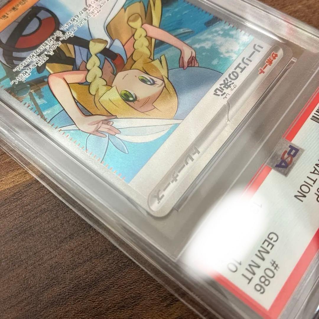 超美品！【PSA10】2025 ポケモンカード リーリエの決心