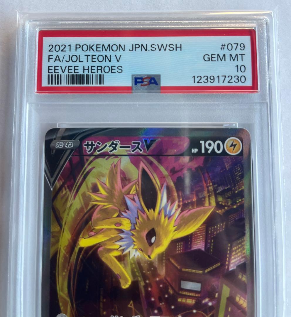 M*e様 サンダースV SR PSA10