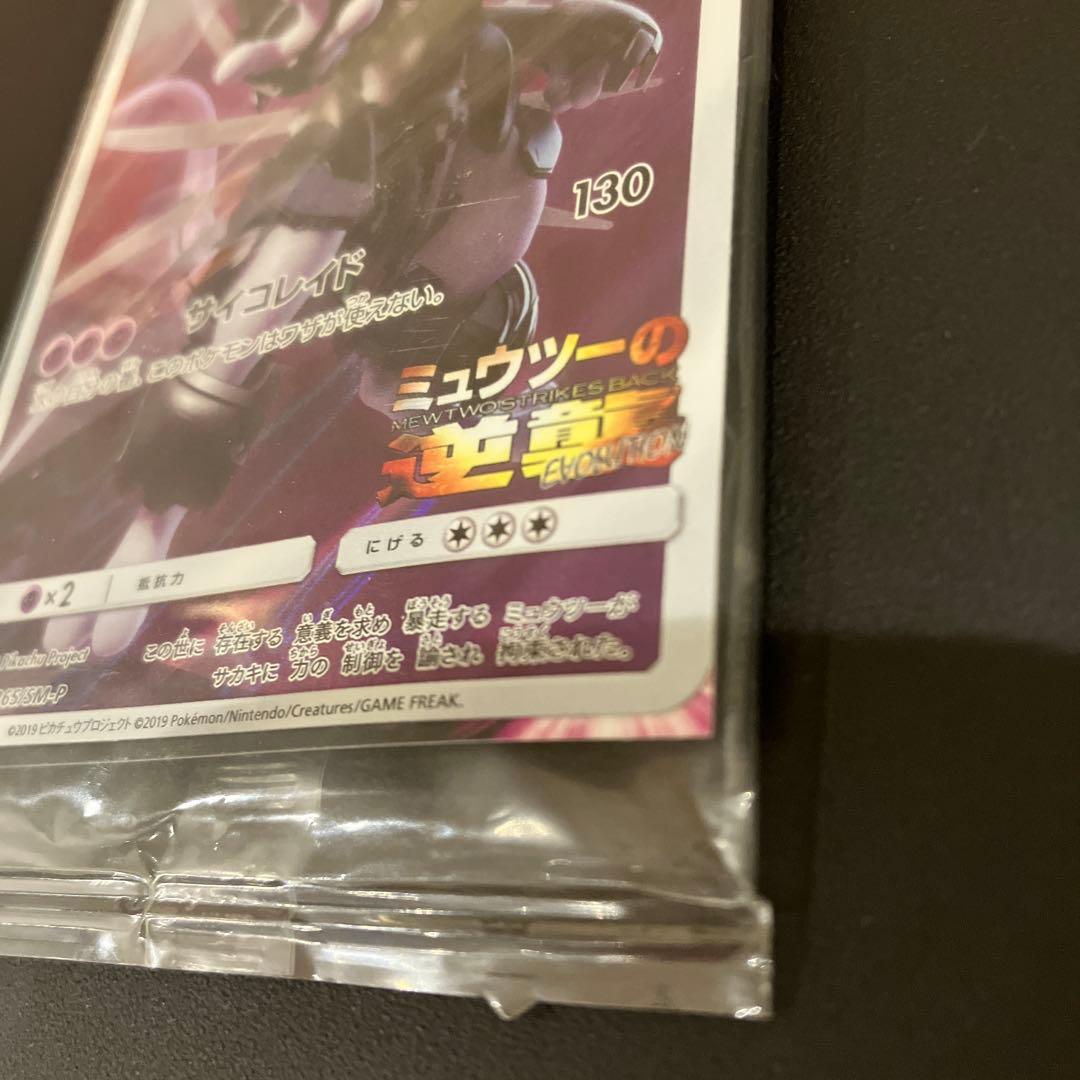 アーマードミュウツー　ポケモンカード 未開封