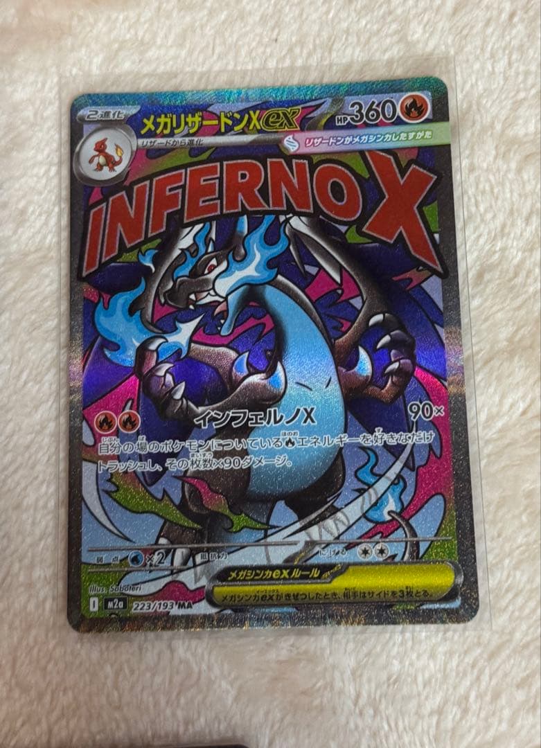 メガリザードン　ma 5枚