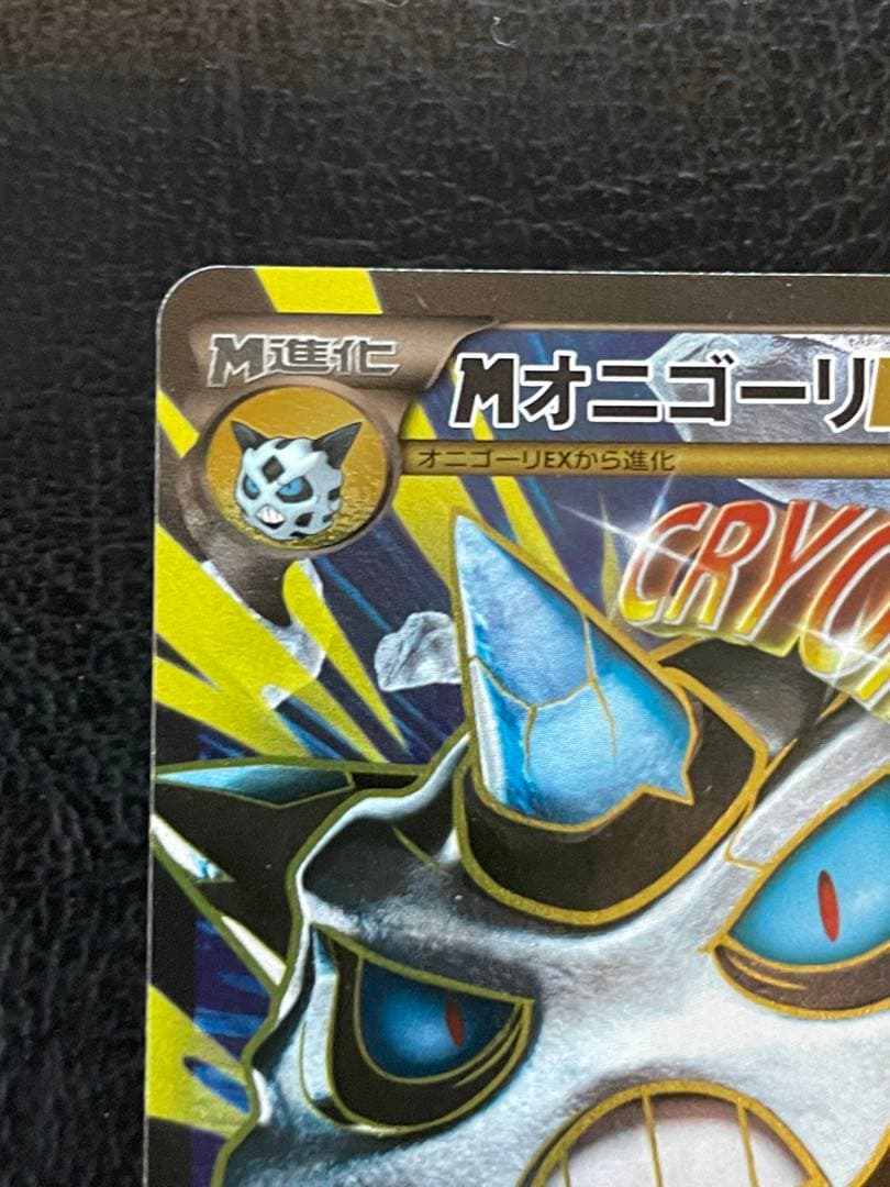 MオニゴーリEX SR 美品