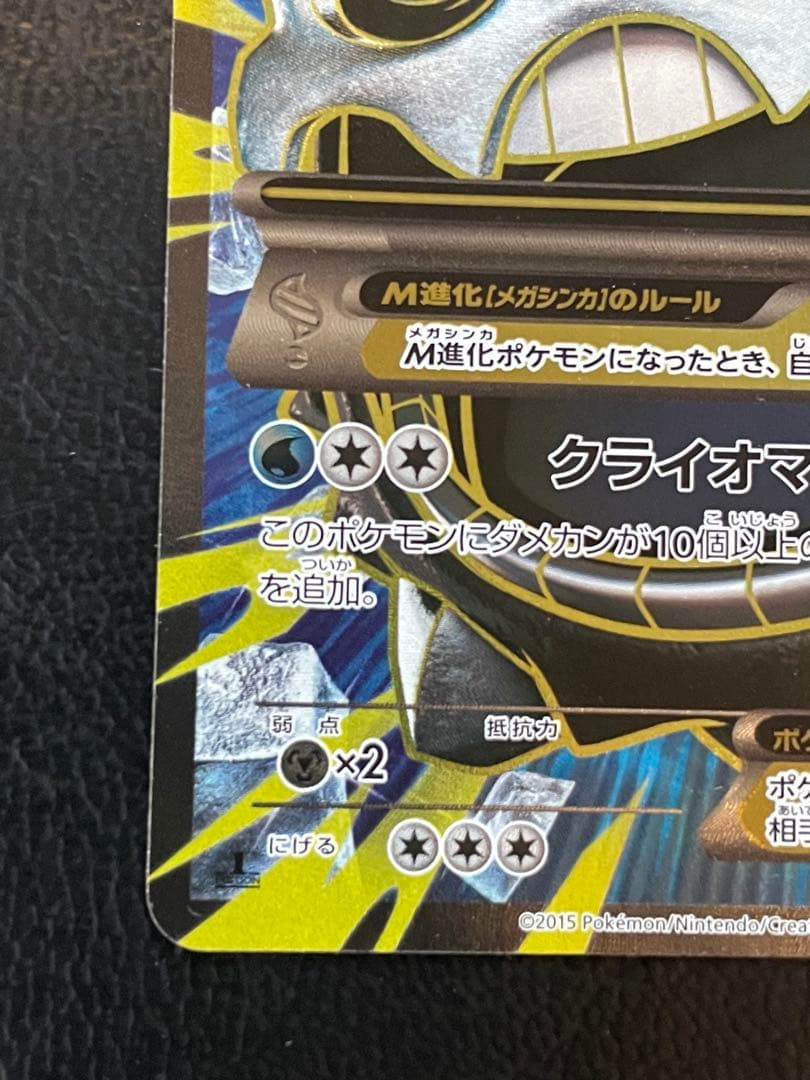 MオニゴーリEX SR 美品