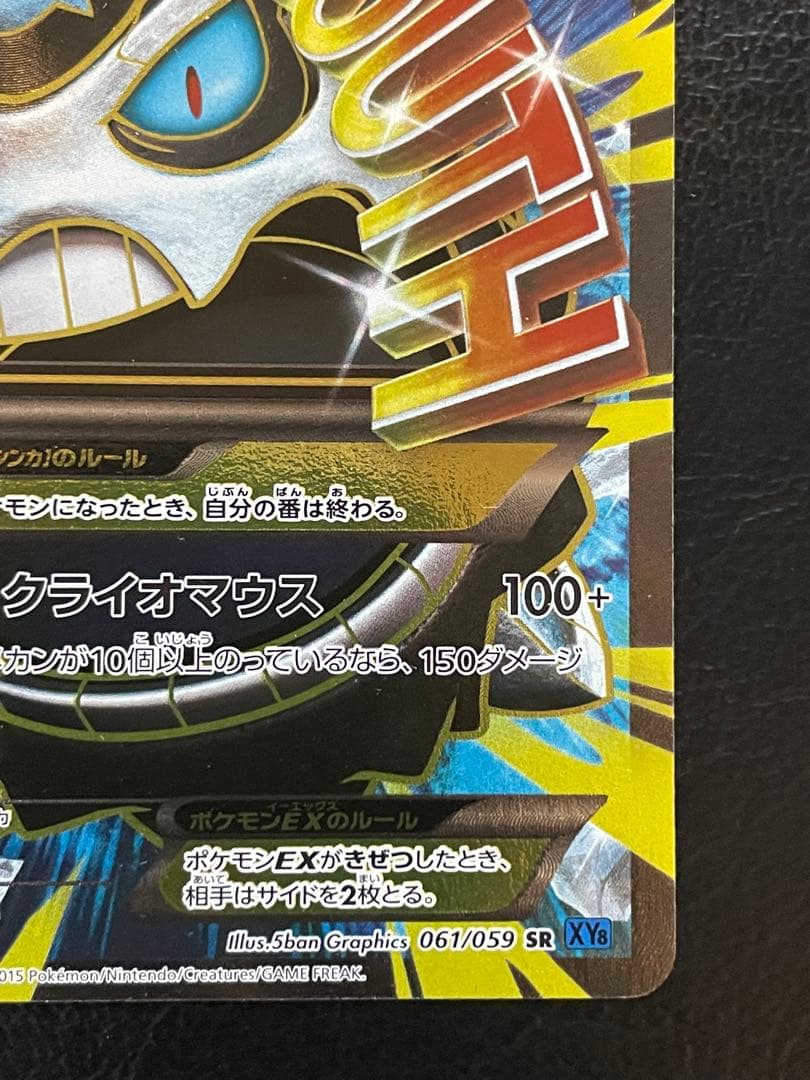 MオニゴーリEX SR 美品