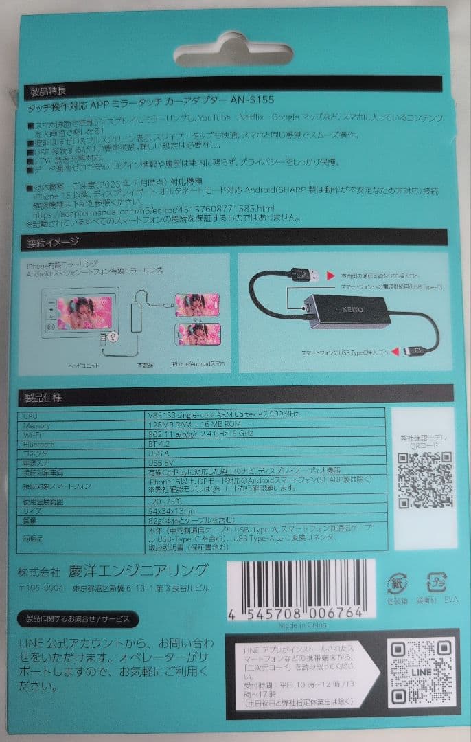 KEIYO APPミラータッチカーアダプター AN-S155