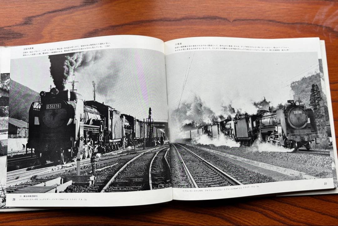 さよなら 蒸気機関車 植松宏嘉 写真集