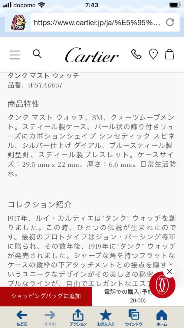 Cartier タンクソロSM レディース