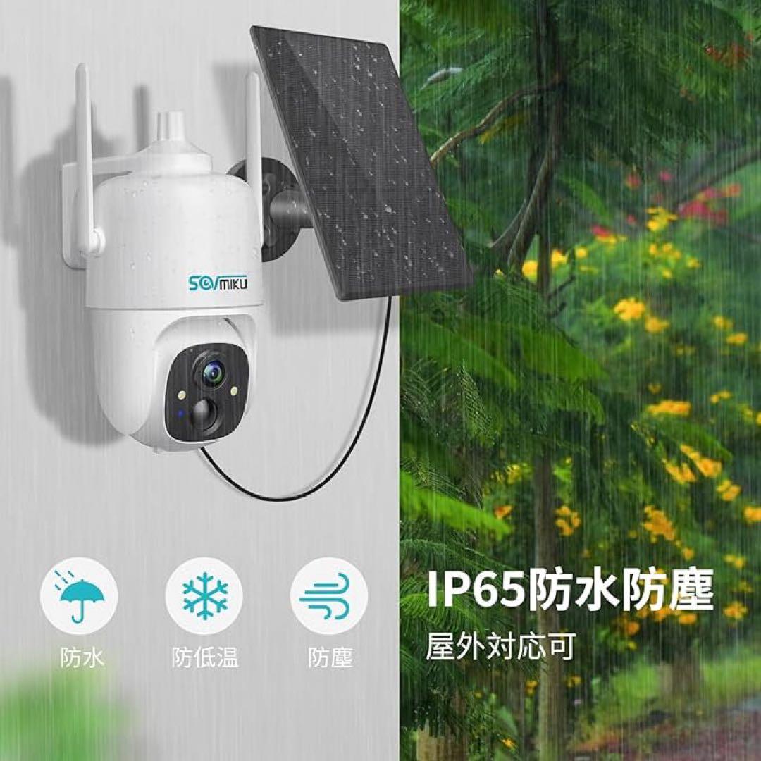 防犯カメラ ソーラーパネル 高画質 スマホ操作 USB充電 防水 暗視モード付き
