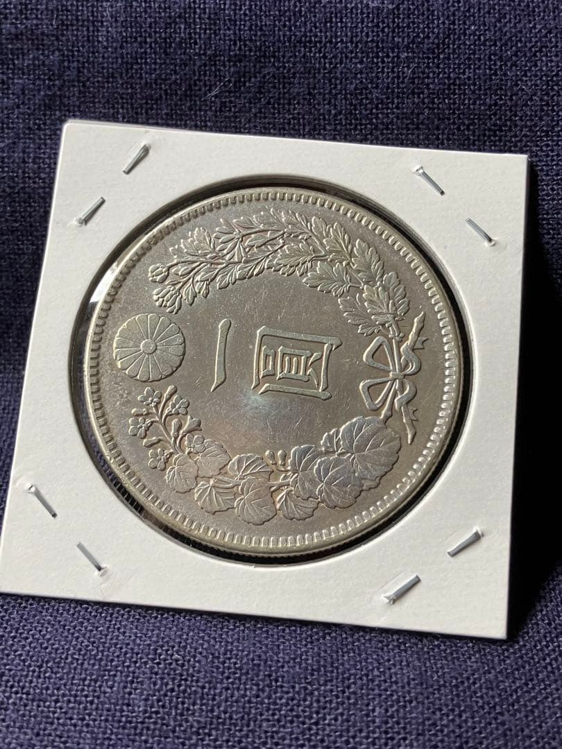 一圓銀貨　1圓銀貨　明治41年 特年