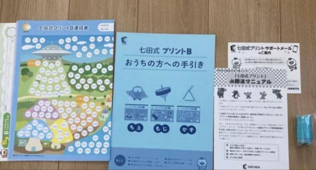 七田式プリントＢ　未記入　しちだプリントb最新版　美品