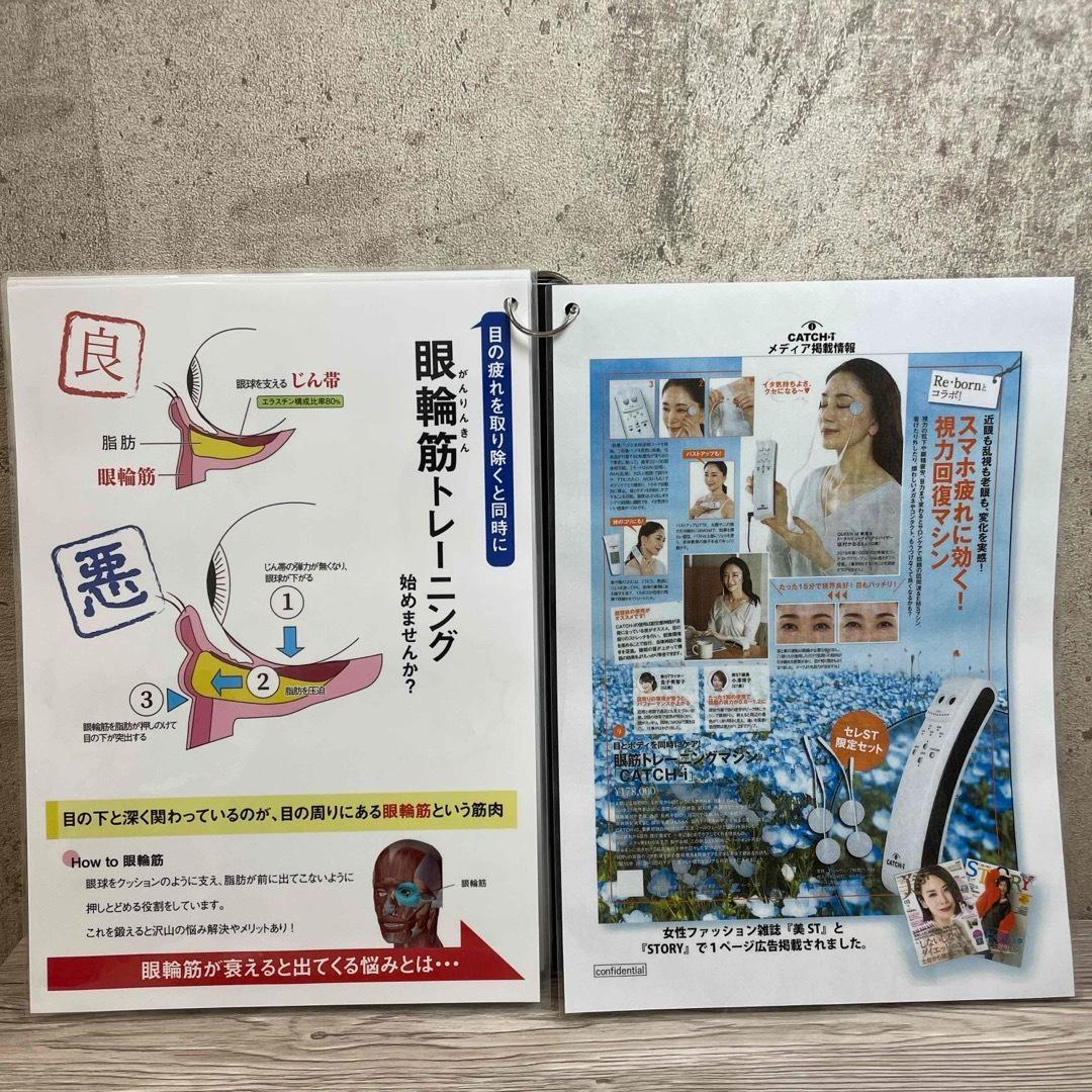 【美品】キャッチアイ　視力回復　眼輪筋トレーニング