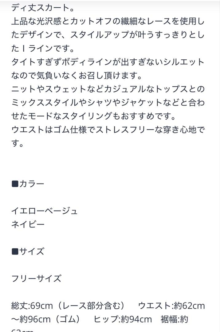 完売品machattレースサテンスカート新品