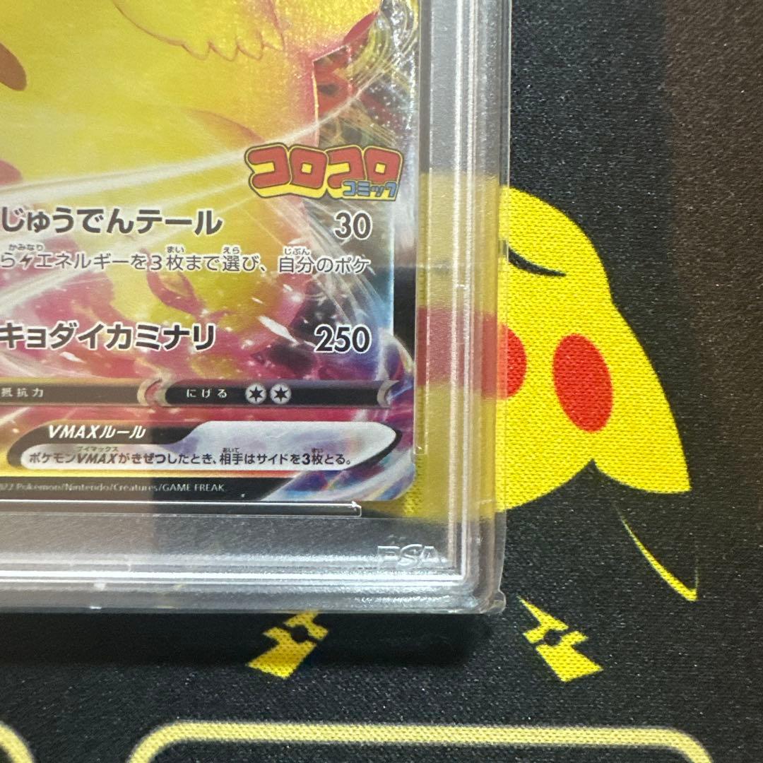 【PSA10】ピカチュウVMAX：コロコロコミック2022年 PROMO