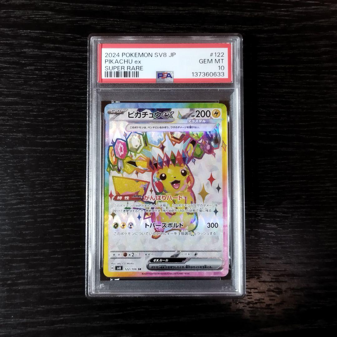 PSA10 ピカチュウex SR 超電ブレイカー ポケモン ポケカ