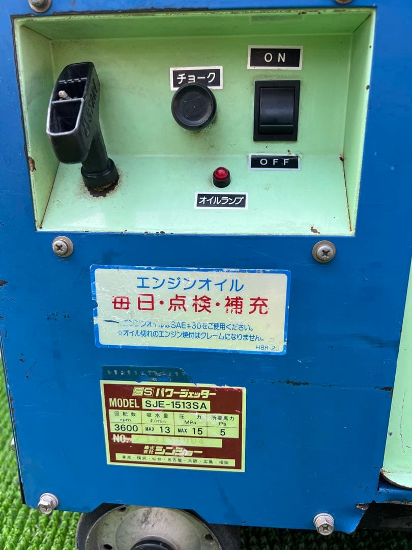 SSシンショー　パワージェッター　高圧洗浄機 SJE-1513SA