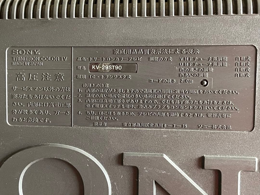 SONY ブラウン管テレビ 本体　専用テレビ台付