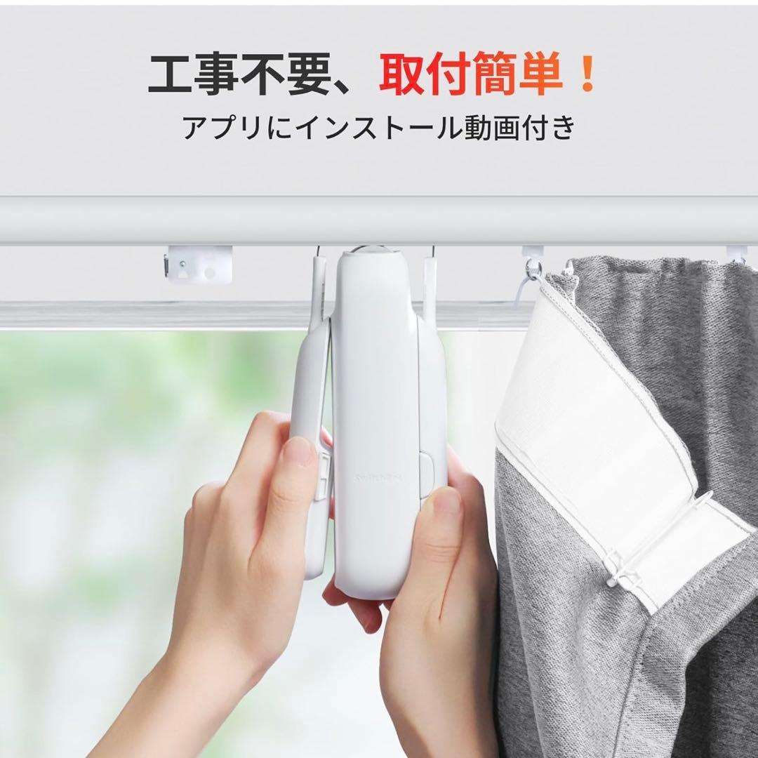 SwitchBot カーテン 3 + ソーラーパネル