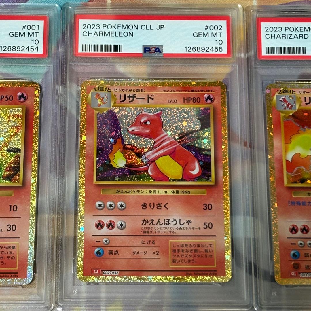 リザードン classic PSA10 進化3連番