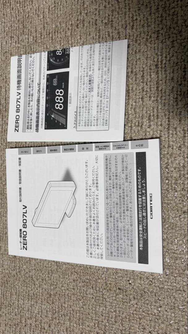 コムテック ZERO 807LV レーダー探知機