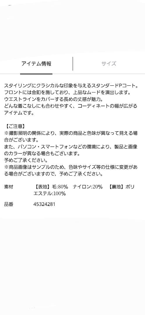 JUSGLITTYスタンダードPコートキャメル 2025新品タグ付き