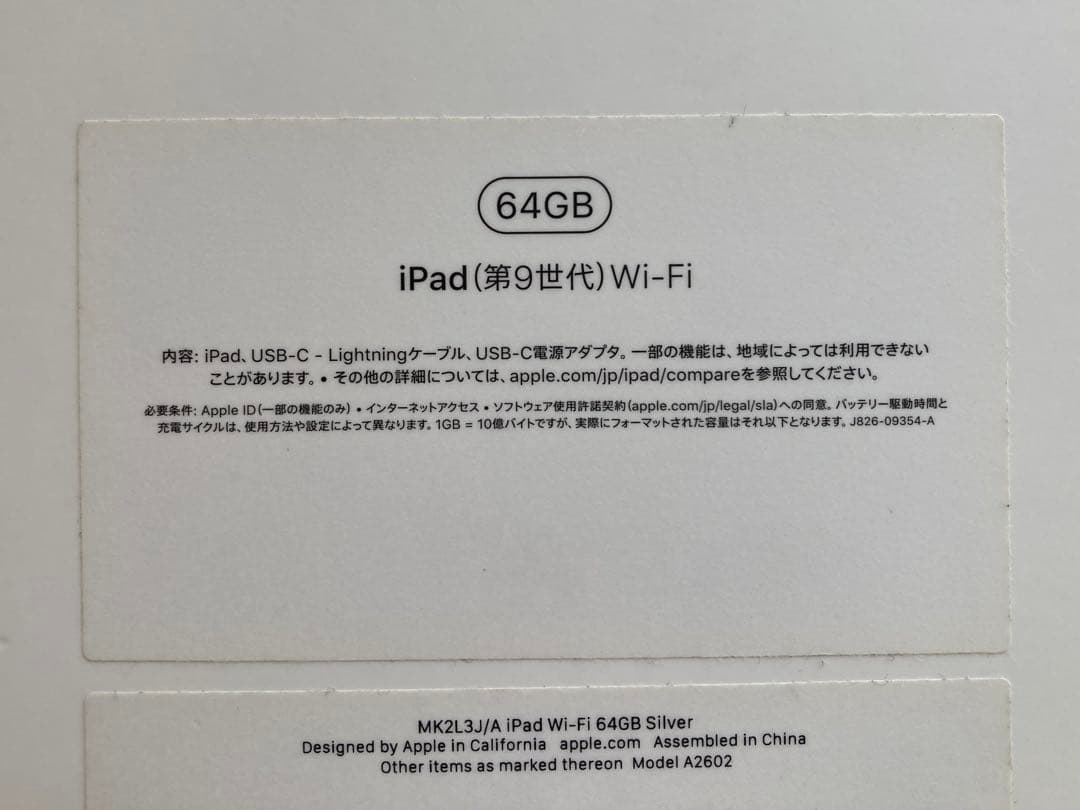 iPad第9世代Apple Pencil第1世代付き