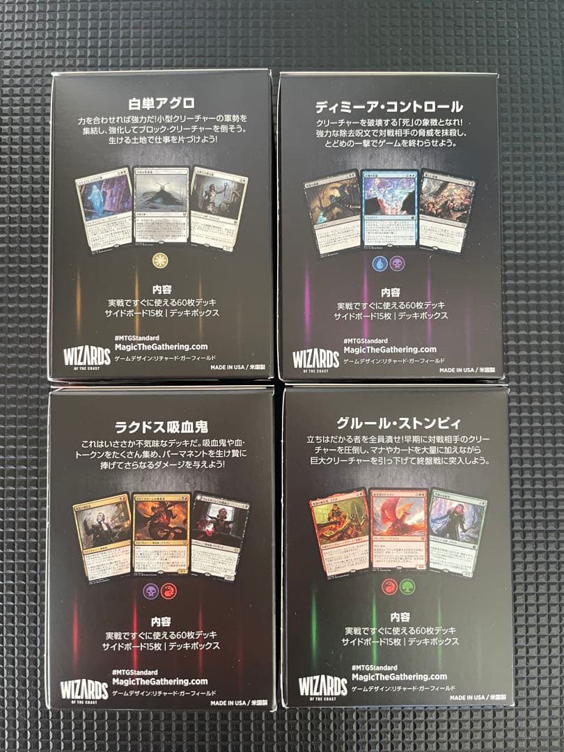 MTG チャレンジャーデッキ スタンダード4種set B