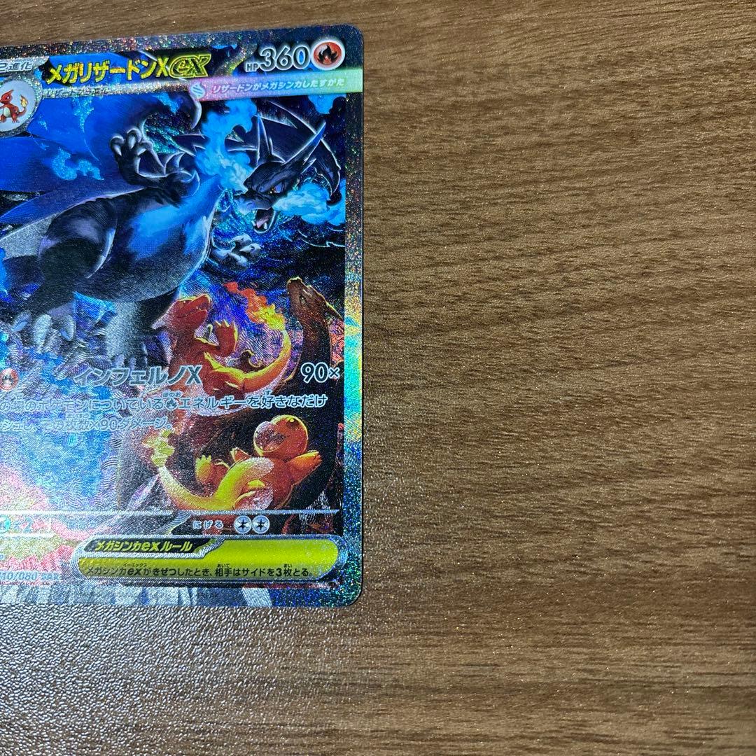 専用　インフェルノx メガリザードンex sar