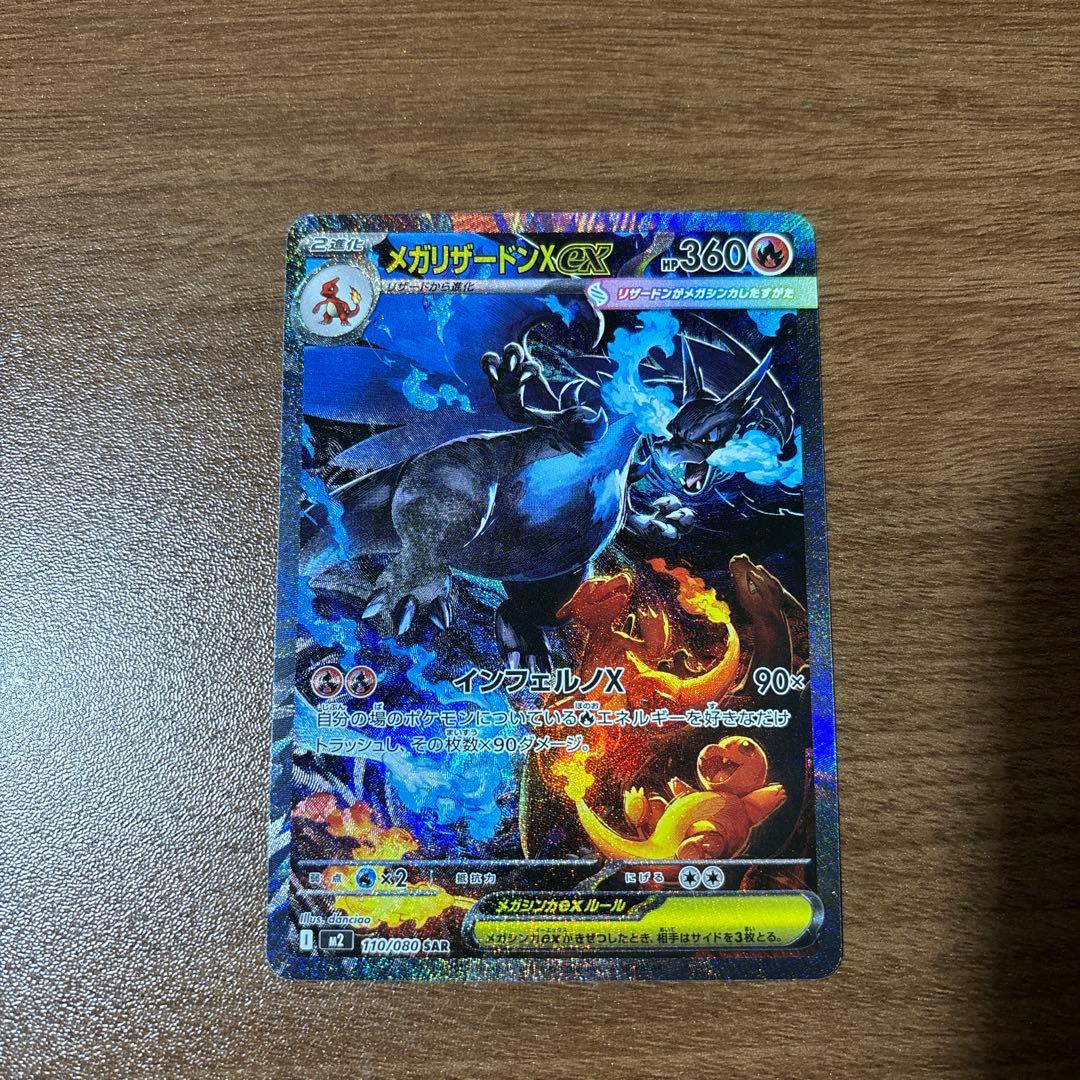 専用　インフェルノx メガリザードンex sar