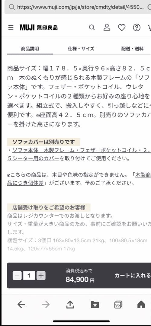 【送料込】MUJI ソファ本体木製フレーム 2.5シーター ソファカバー付