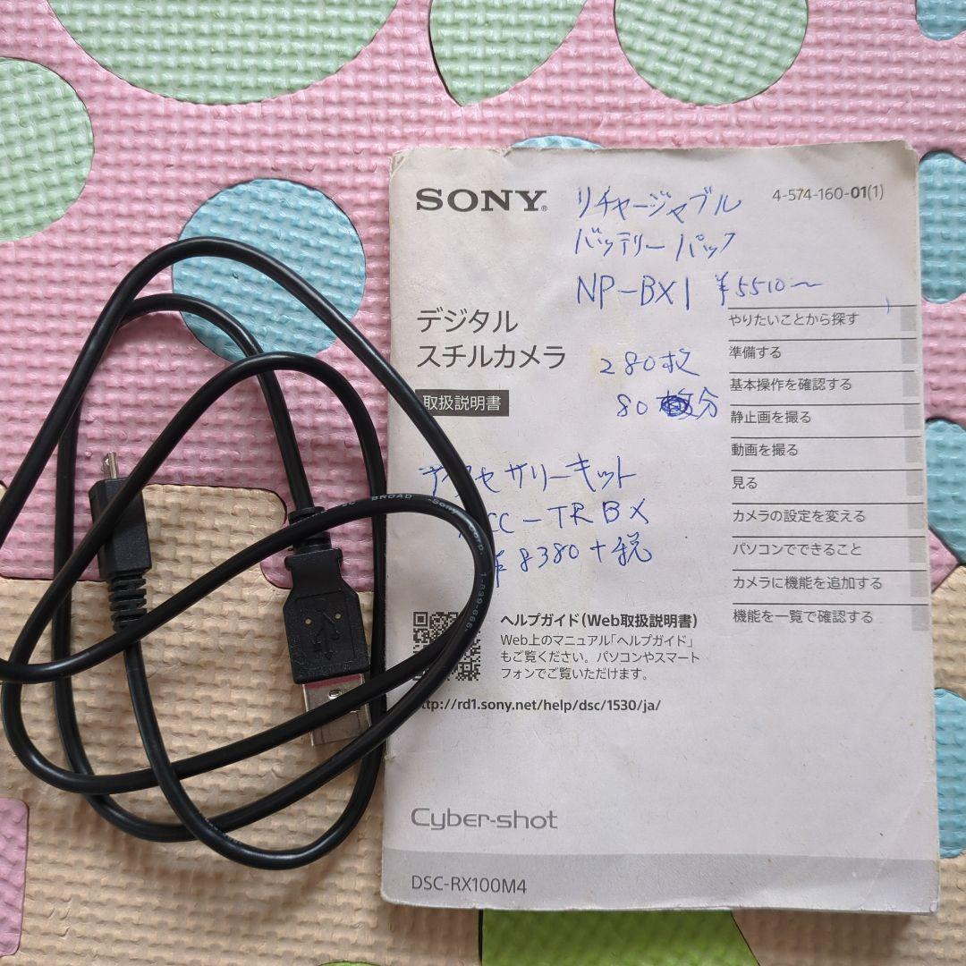 デジタルカメラ SONY Cyber-shot DSC-RX100 M4