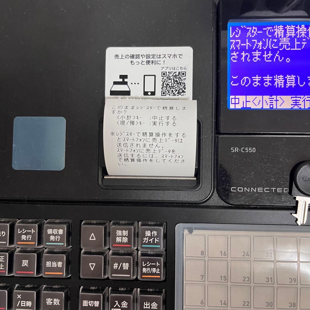 CACIOレジスター　SR-C550