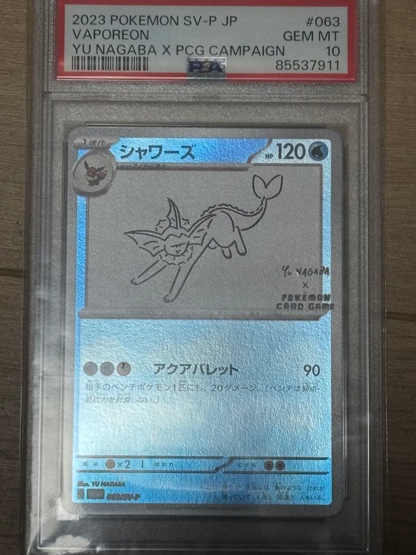 ポケモンカード シャワーズ nagaba