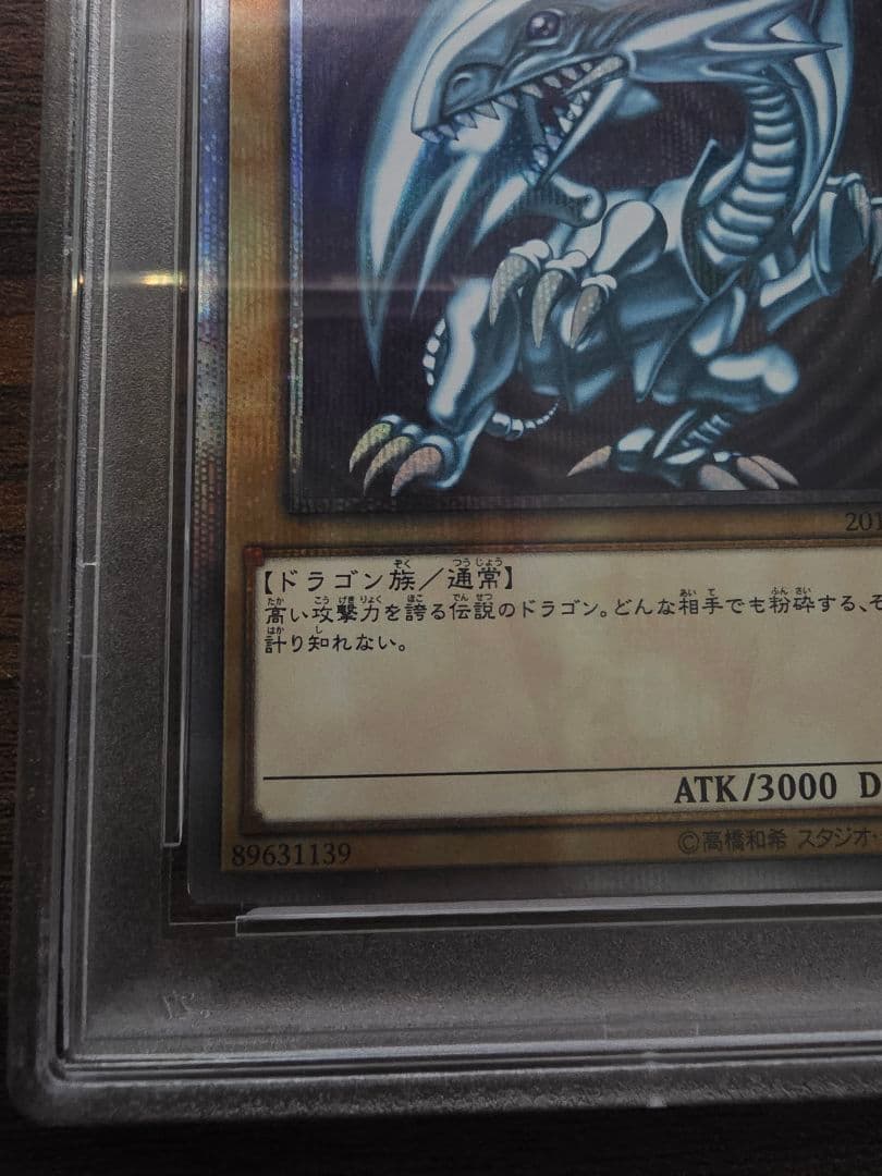 ブルーアイズホワイトドラゴン #JPP01 20th PSA10