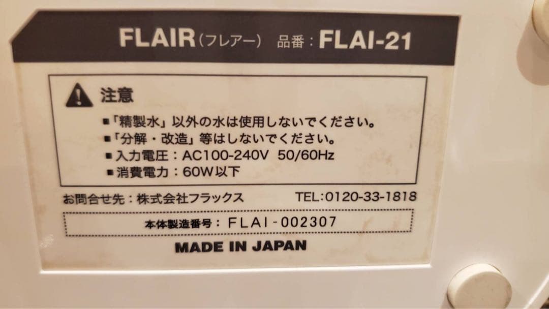 水素エアージェネレーター FLAIR フレアー