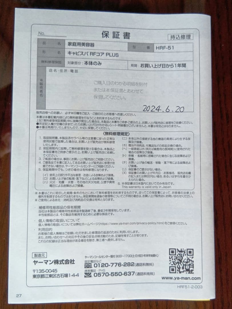 ✨超美品！✨YAMAN 美顔器 キャビスパRFコアPLUS HRF-51B