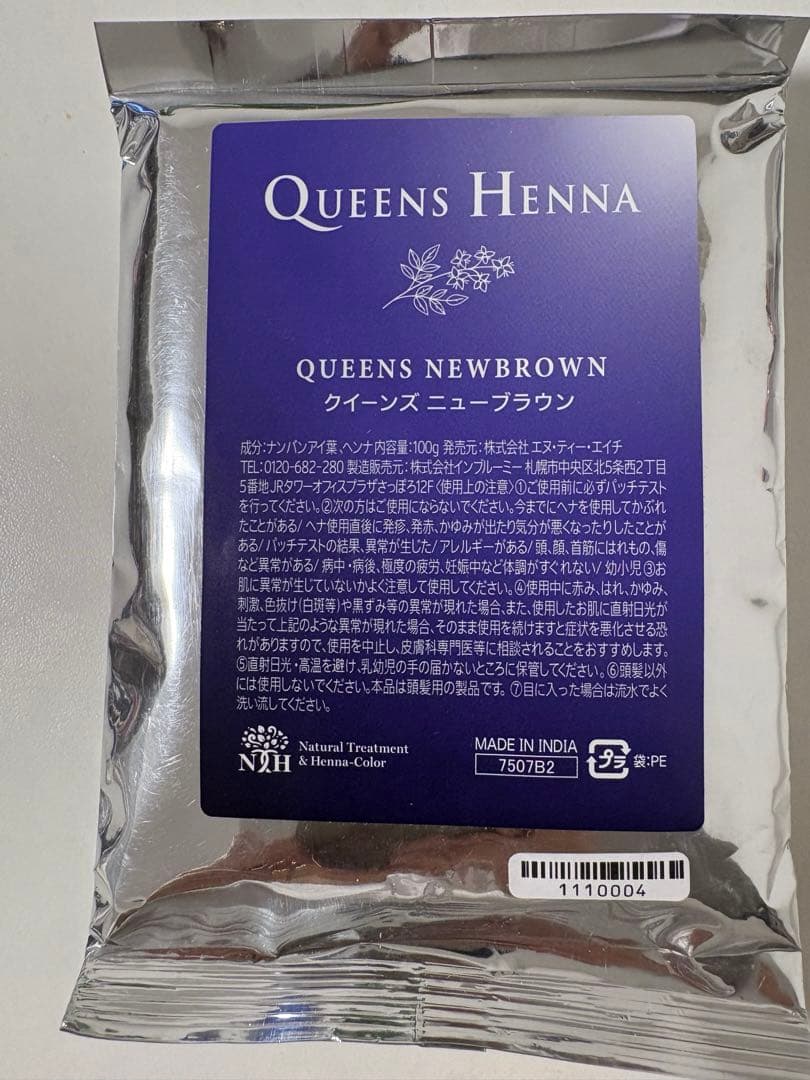 クイーンズヘナ レッド・ニューブラウン 各2個セット