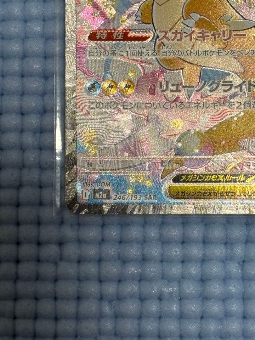 つ*た様 メガカイリューex SAR