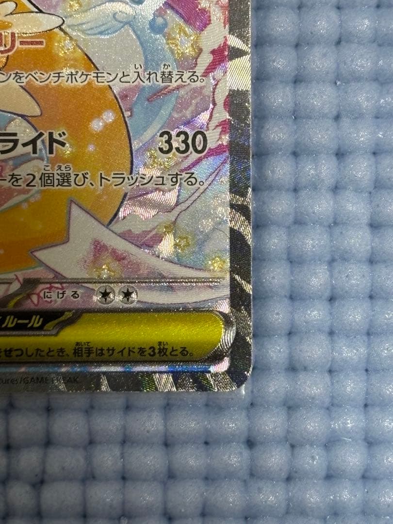 つ*た様 メガカイリューex SAR