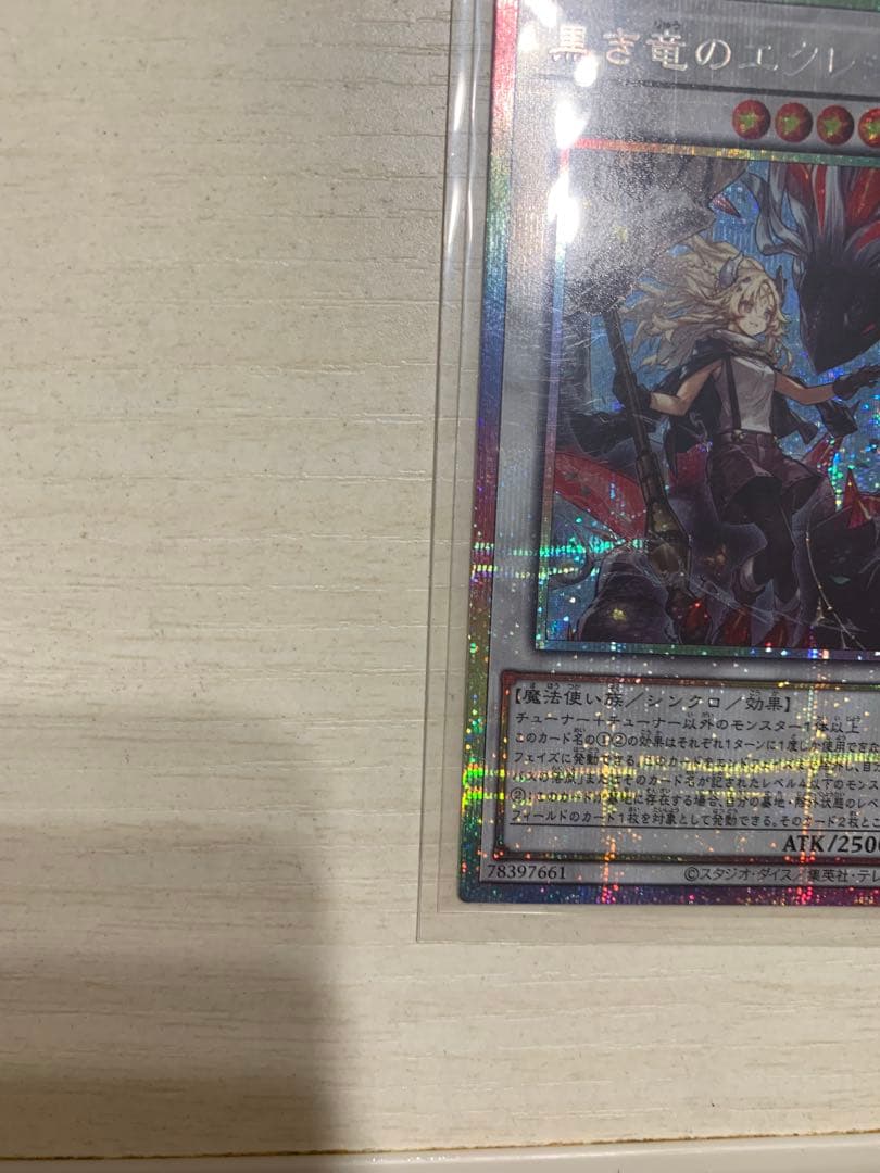 遊戯王 黒き竜のエクレシア プリシク プリズマ