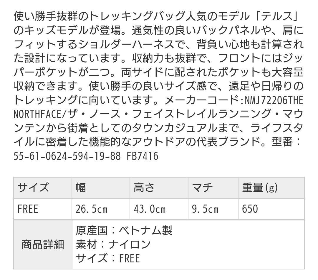 ノースフェイス　子供リュック　20リットル　美品