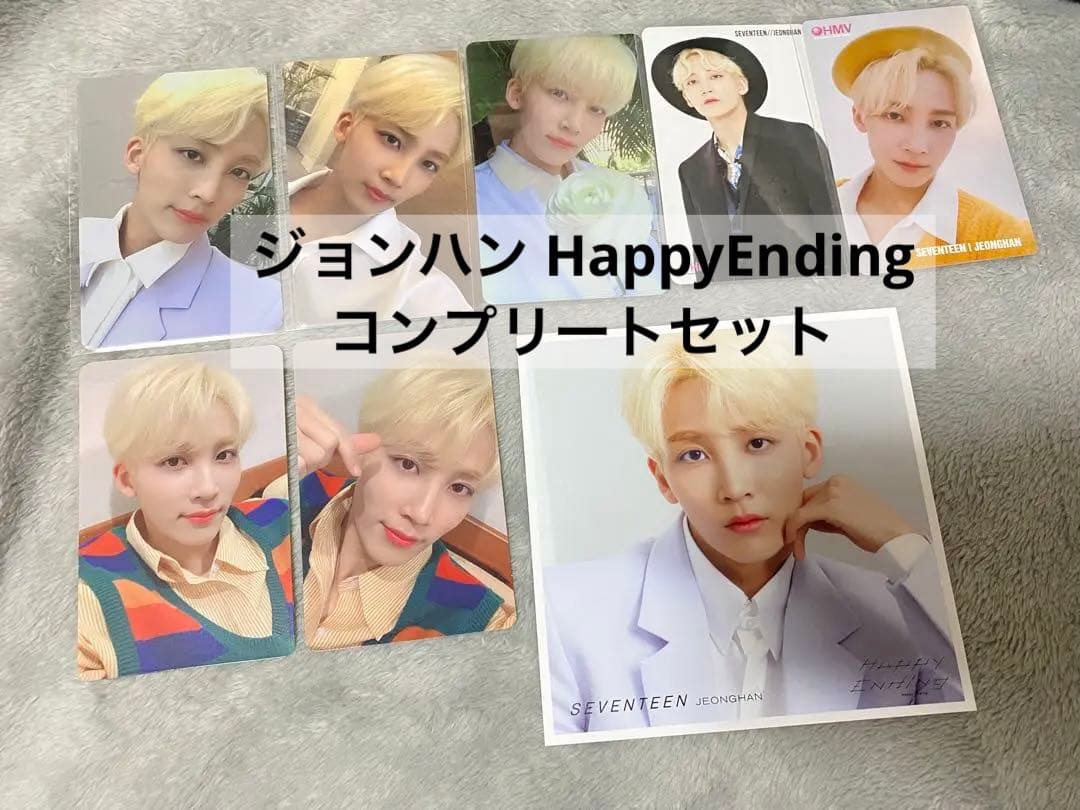 【コンプリート】SEVENTEEN ジョンハン HappyEnding