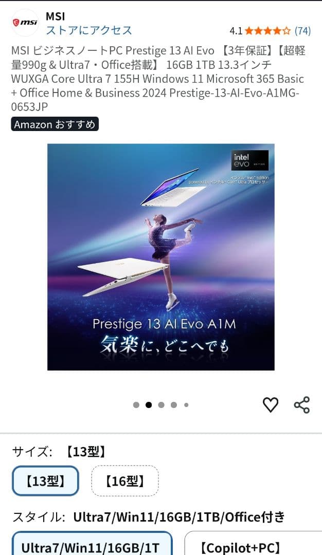 MSI Prestige 13 AI Evo 13.3インチノートPC