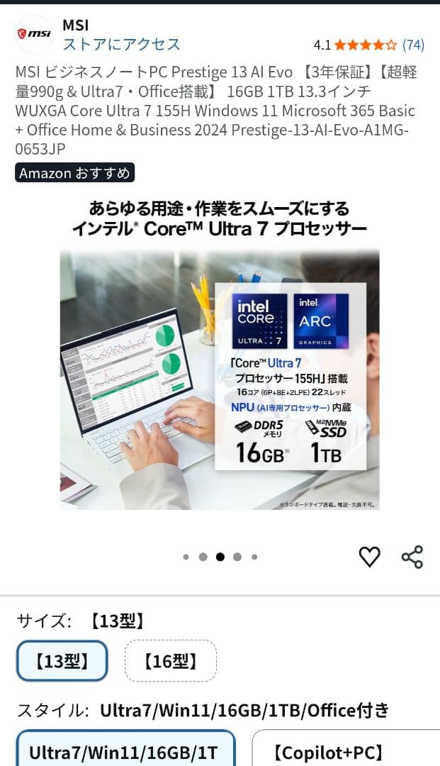 MSI Prestige 13 AI Evo 13.3インチノートPC