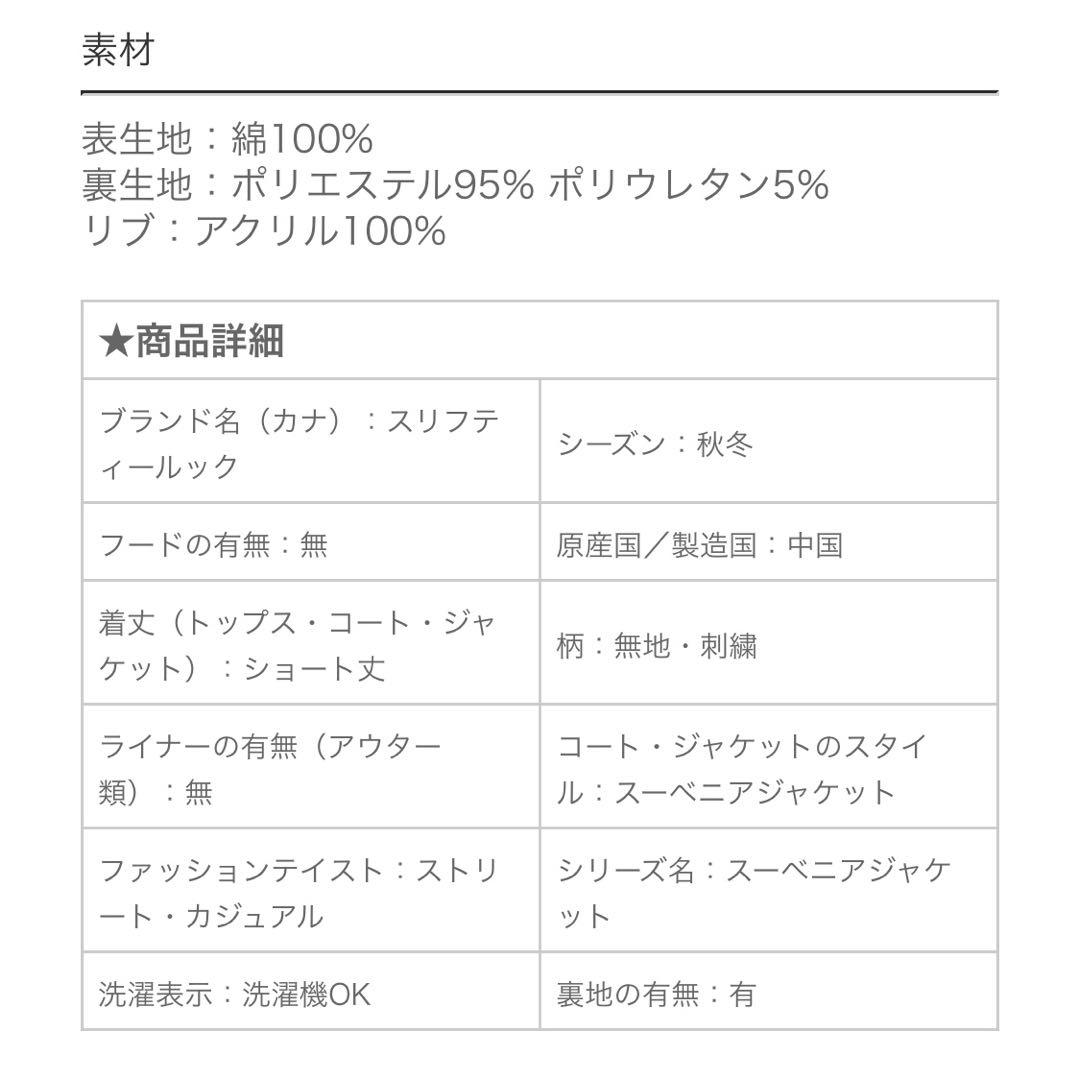 THRIFTY LOOK (スリフティールック) SOUVENIR JACKET