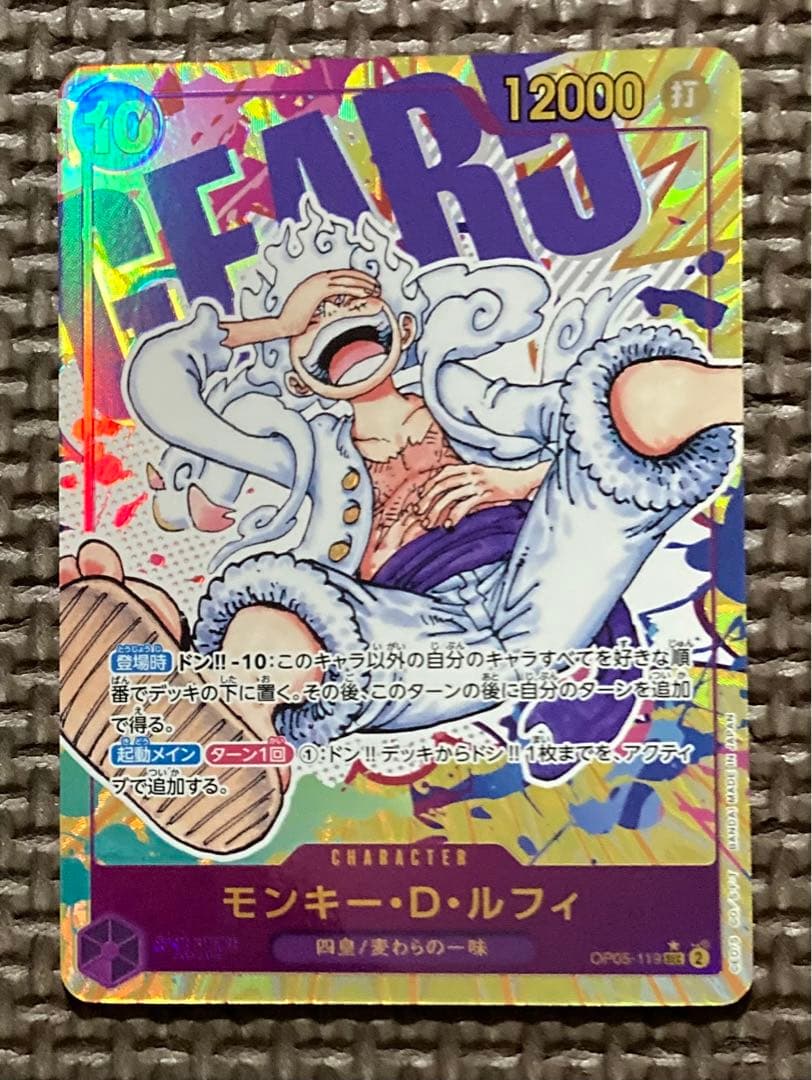 モンキー・D・ルフィ SEC パラレル OP05-119 新時代の主役