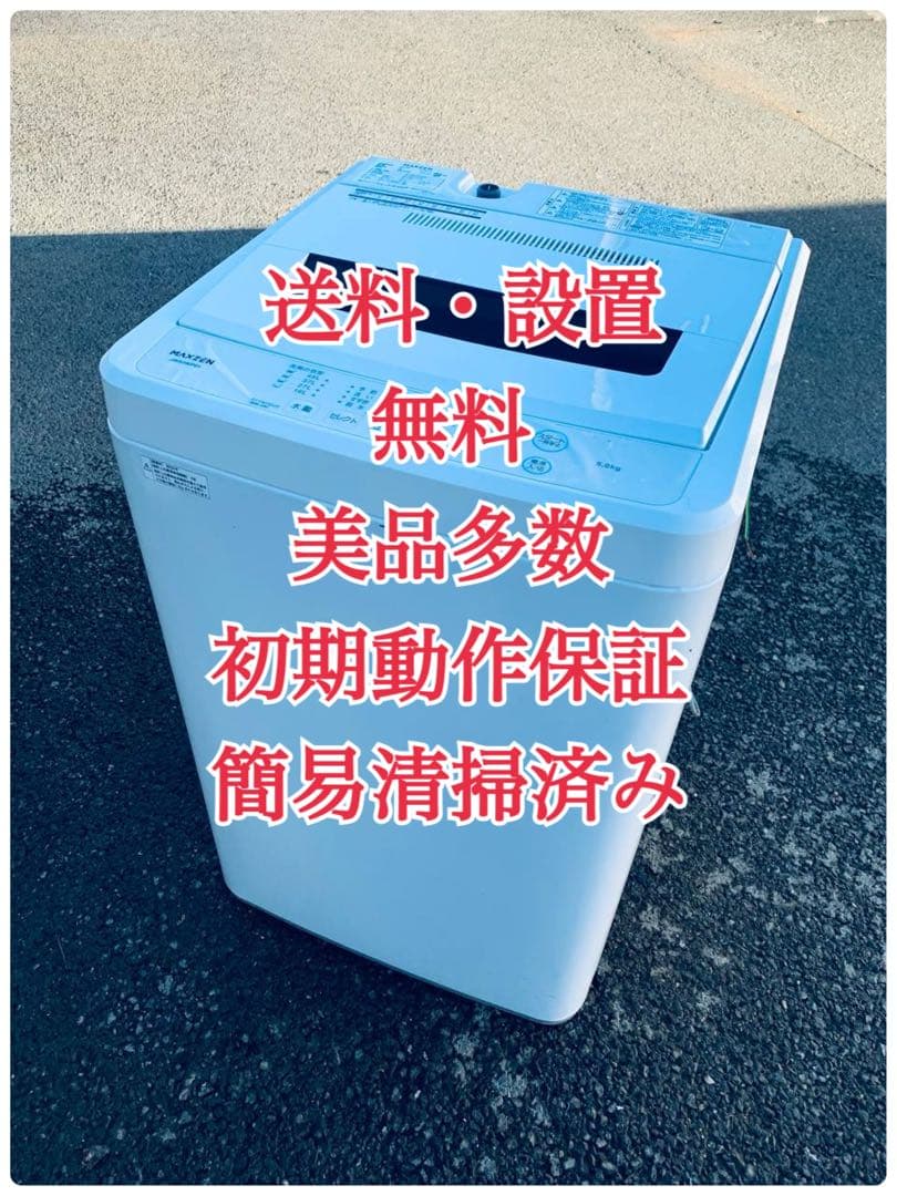 ♦maxzen 洗濯機【2022年製】JW50WP01