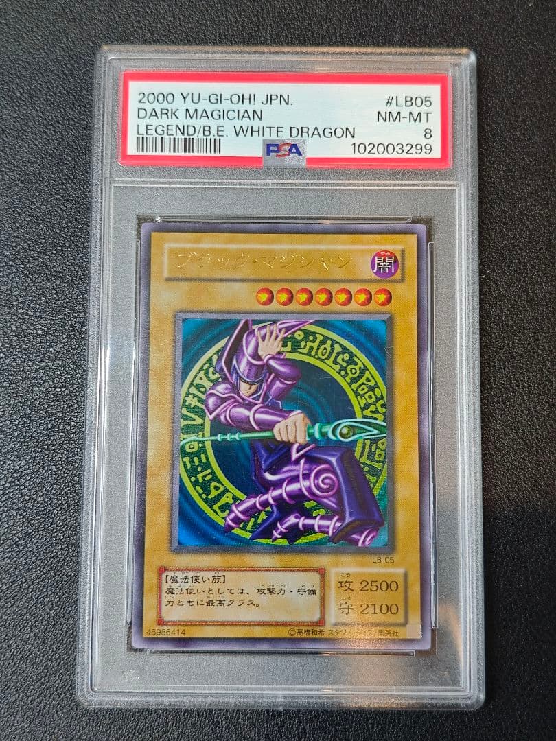 PSA8 ブラックマジシャン LB-05 UR 遊戯王