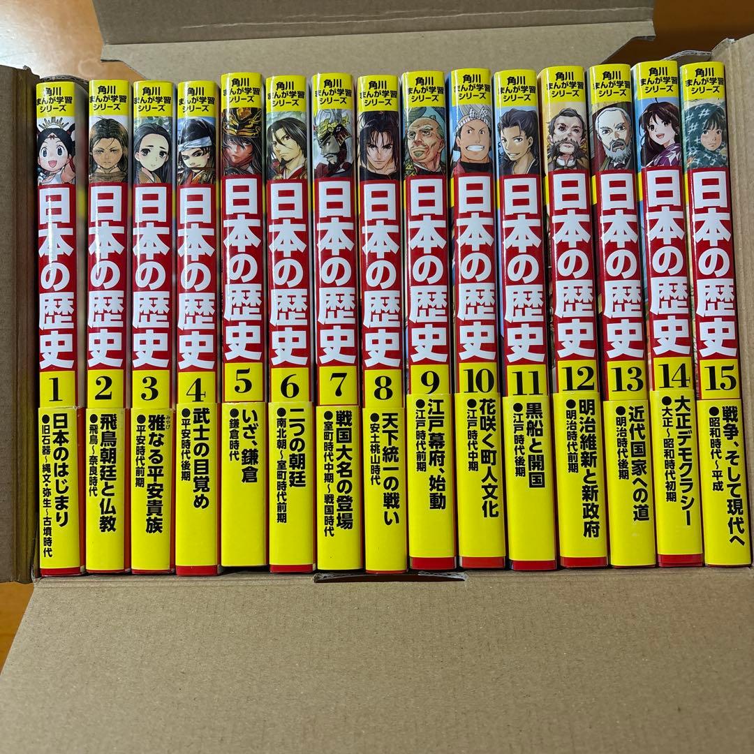 角川まんが学習シリーズ 日本の歴史 全15巻セット
