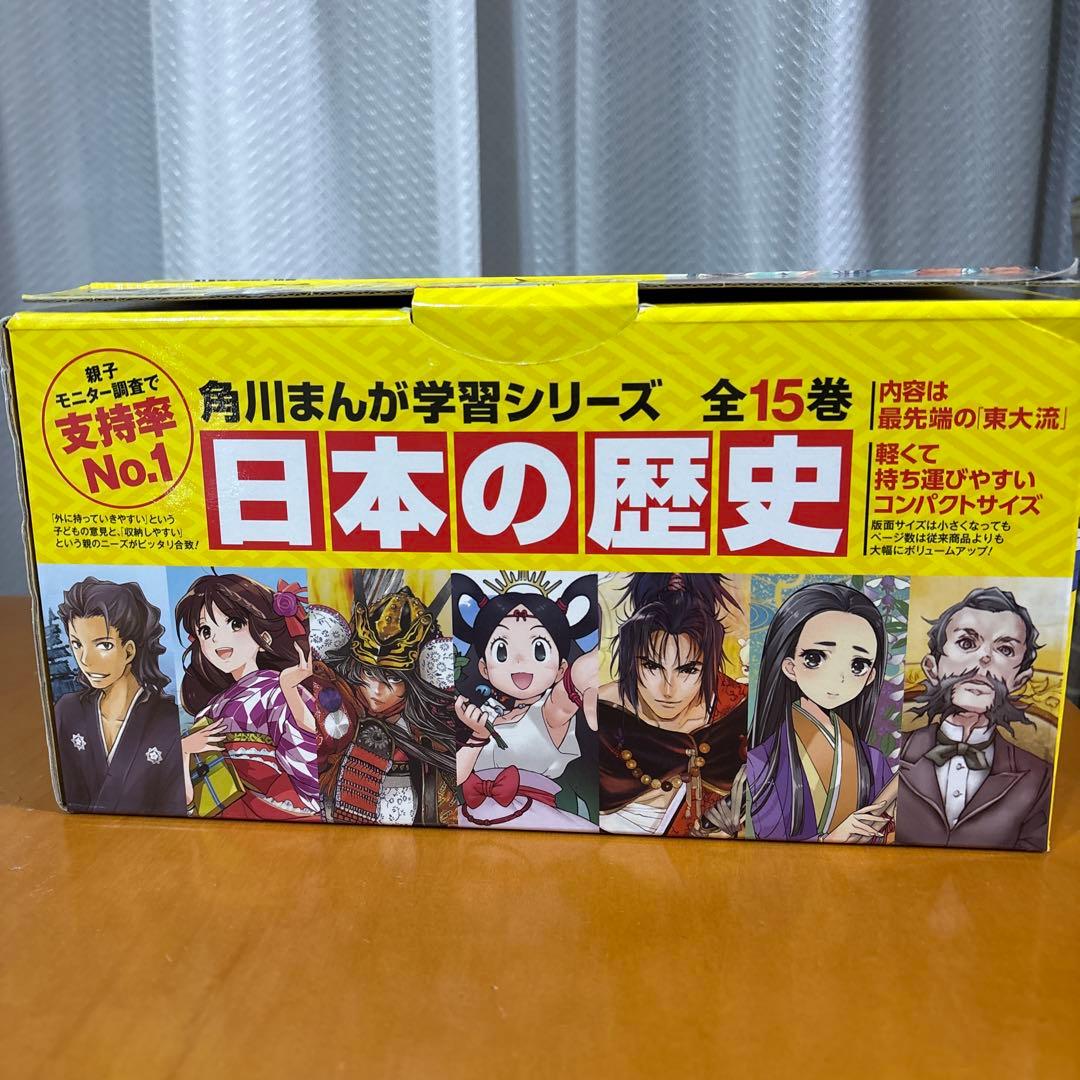 角川まんが学習シリーズ 日本の歴史 全15巻セット