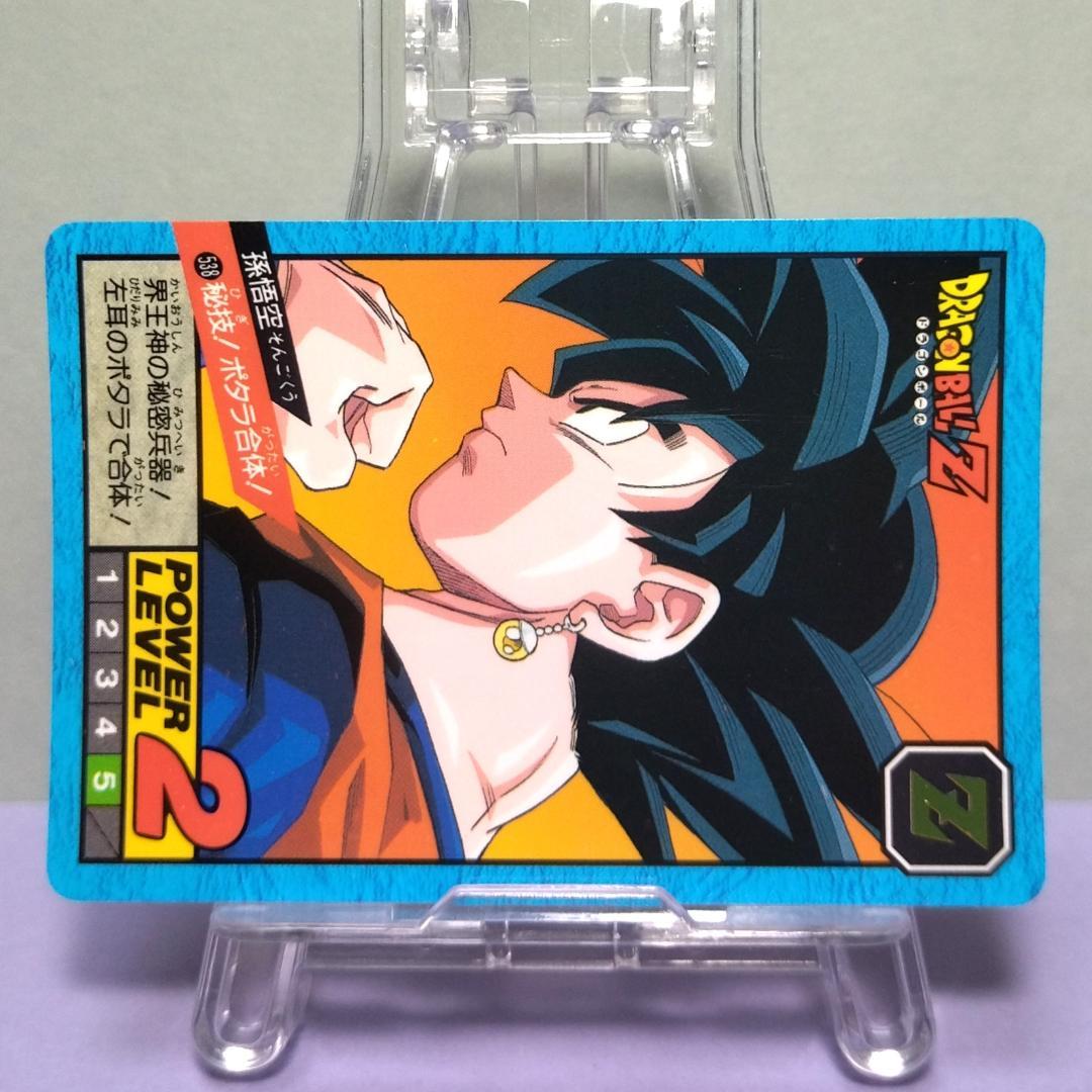 No.538 ドラゴンボール カードダス スーパーバトル 1995年 未はがし品