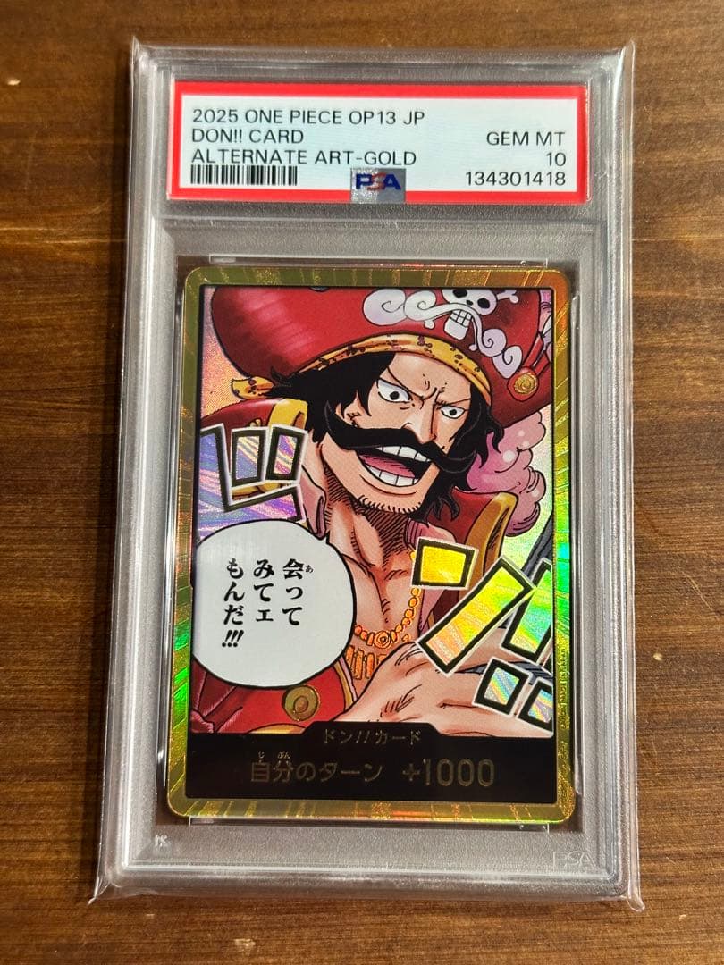 金ドン　ロジャー　PSA10 ワンピースカード
